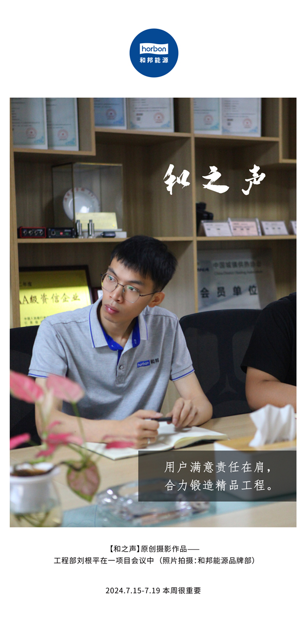 【和之声】-(总第143期）用户满意责任在肩，合力锻造精品工程。2024.7.15-7中文改小季度推送用.jpg