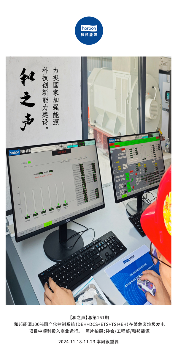 【和之声】力挺国家加强能源科技创新能力建设。(总第161期）-2024.11.18-11中文改小季度推送用.jpg