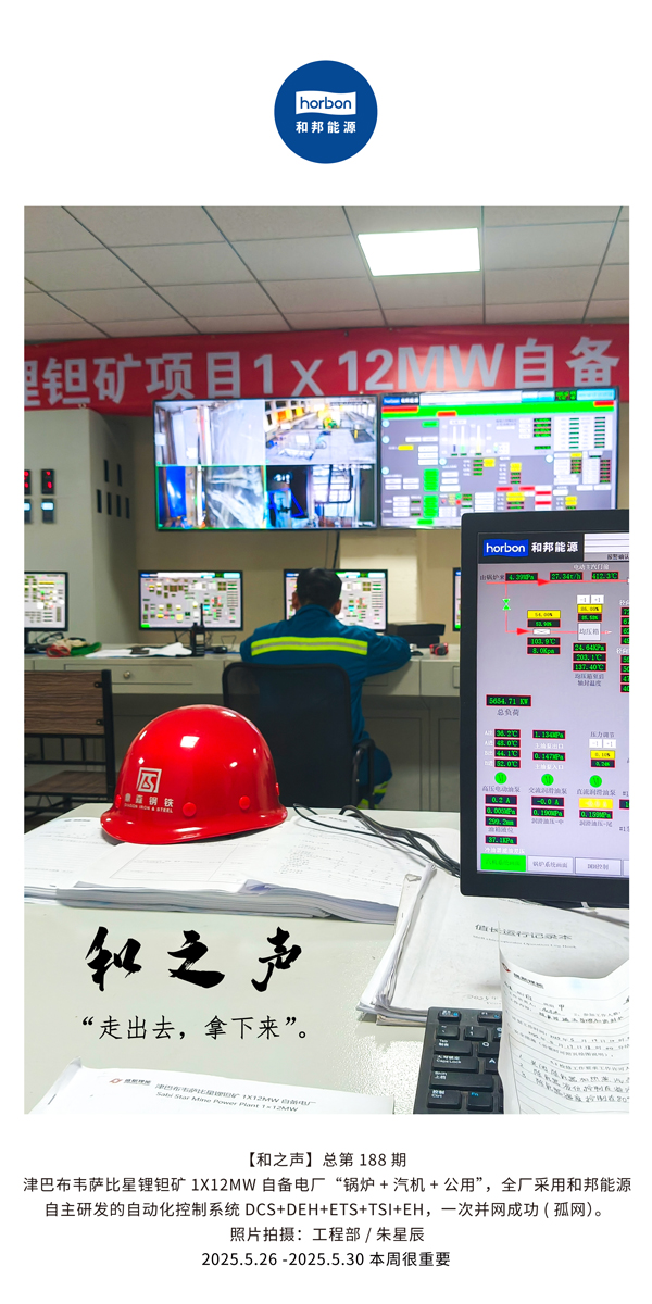 【和之声】走出去，拿下来。(总第188期）--2025.5中文导出季度推送用.jpg