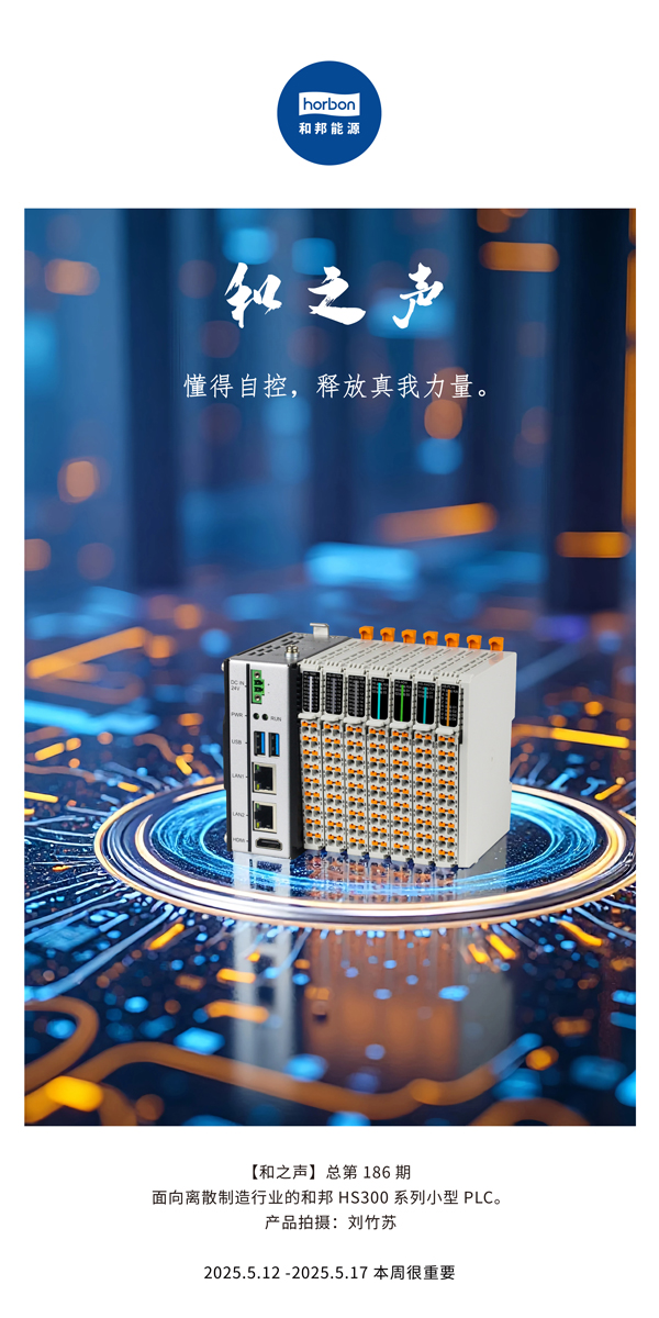 【和之声】(总第186期）懂得自控，释放真我力量。2025.5.12中文导出季度推送用.jpg