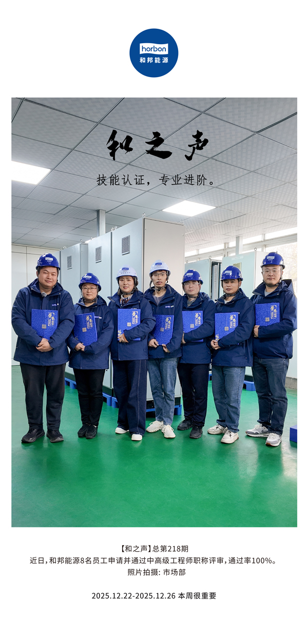 【和之声】技能认证，专业进阶。-(总第218期）2025.12.22中文导出季度推送用.jpg